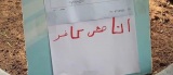 انا مش كافر