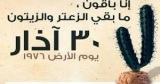 يوم الارض